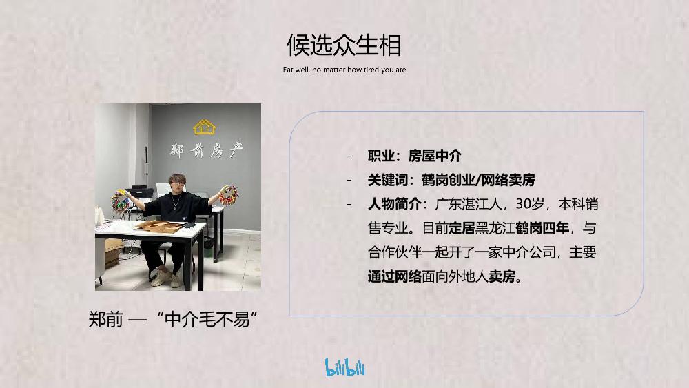 哔哩哔哩纪录片《恰好是一天》招商通案.pdf