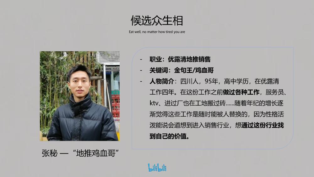 哔哩哔哩纪录片《恰好是一天》招商通案.pdf