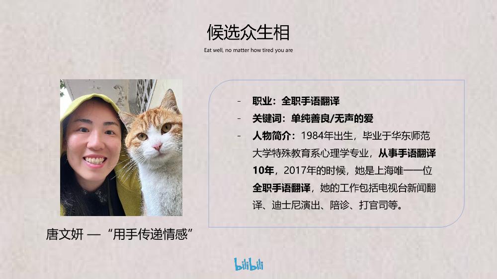 哔哩哔哩纪录片《恰好是一天》招商通案.pdf