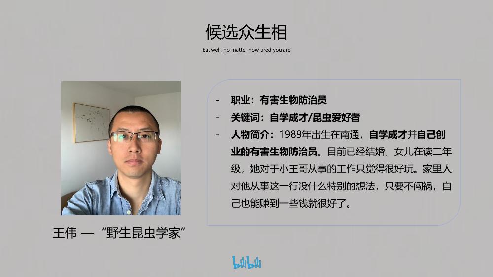 哔哩哔哩纪录片《恰好是一天》招商通案.pdf