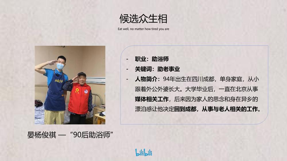 哔哩哔哩纪录片《恰好是一天》招商通案.pdf