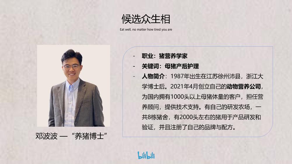 哔哩哔哩纪录片《恰好是一天》招商通案.pdf