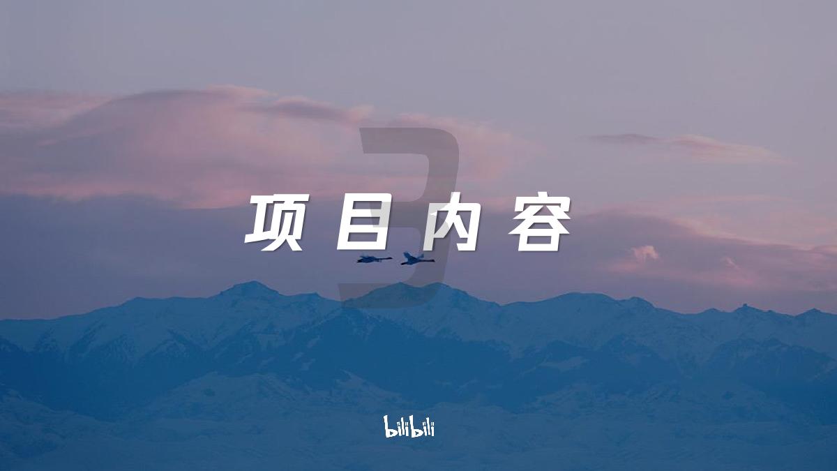 哔哩哔哩纪录片《我们的国家公园》招商通案.pdf