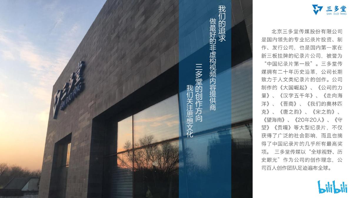 哔哩哔哩纪录片《一共分几步》项目招商方案-1101.pdf