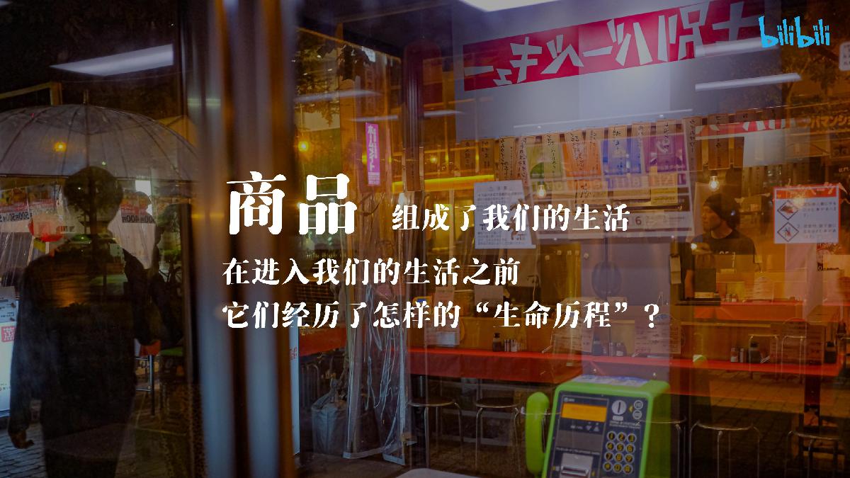 哔哩哔哩纪录片《一共分几步》项目招商方案-1101.pdf