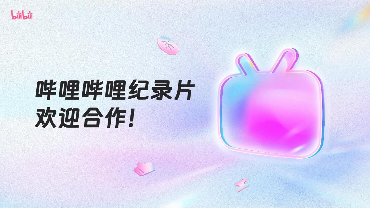 哔哩哔哩纪录片2024重点资源梳理0304.pdf