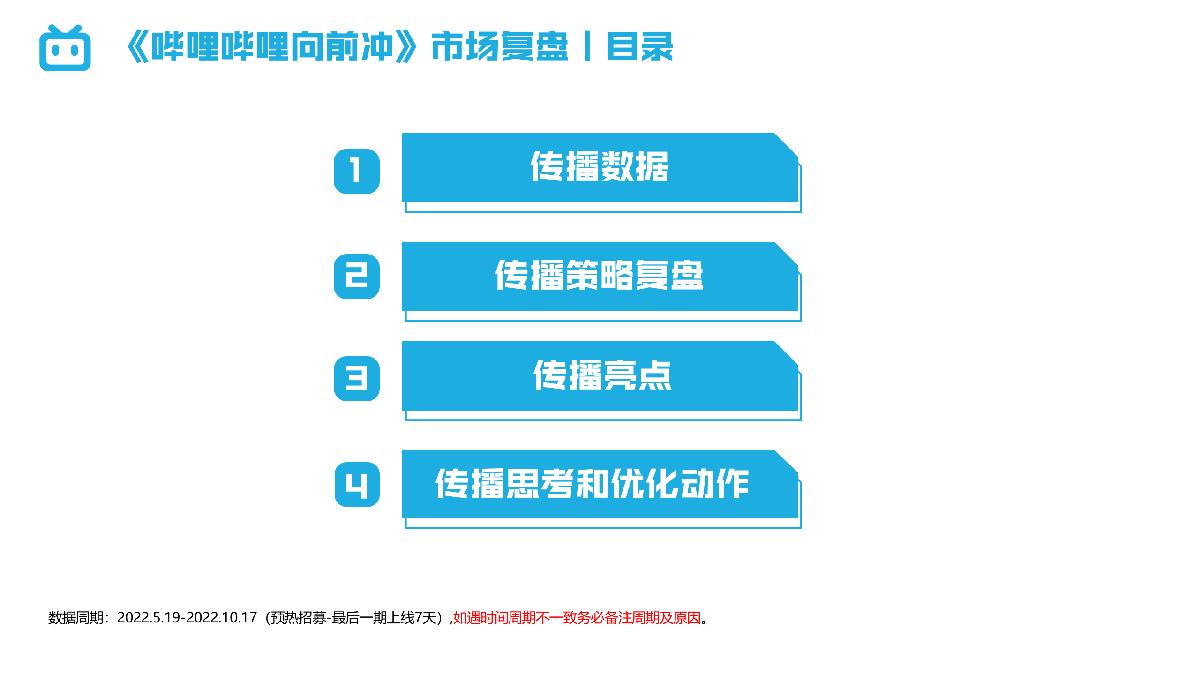 哔哩哔哩向前冲.pdf