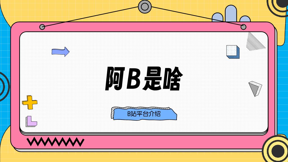 大健康行业2024年B站营销解决方案.pdf