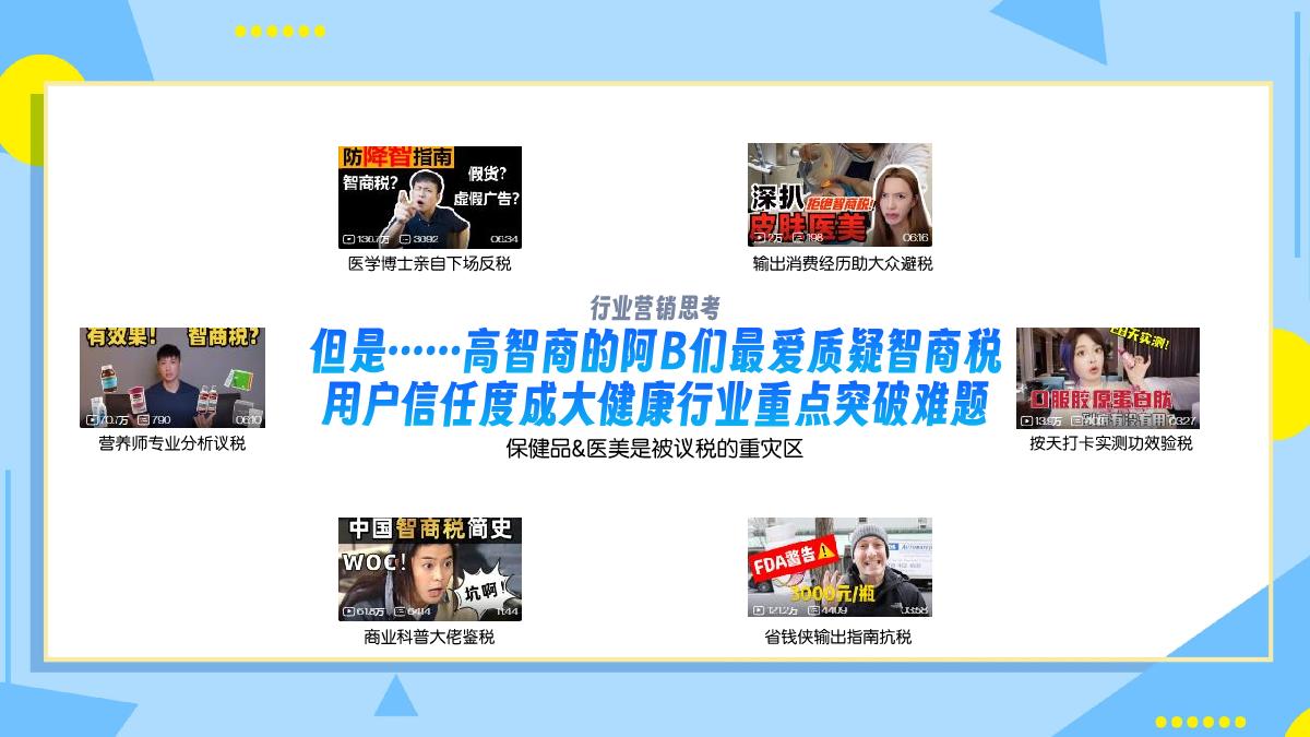 大健康行业2024年B站营销解决方案.pdf