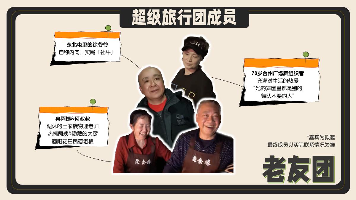 盗月社-《超级旅行团》招商方案.pdf