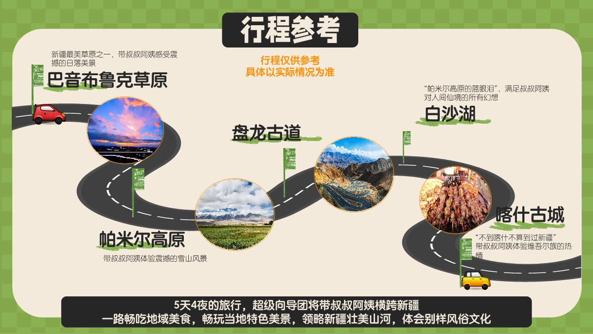 盗月社-《超级旅行团》招商方案.pdf