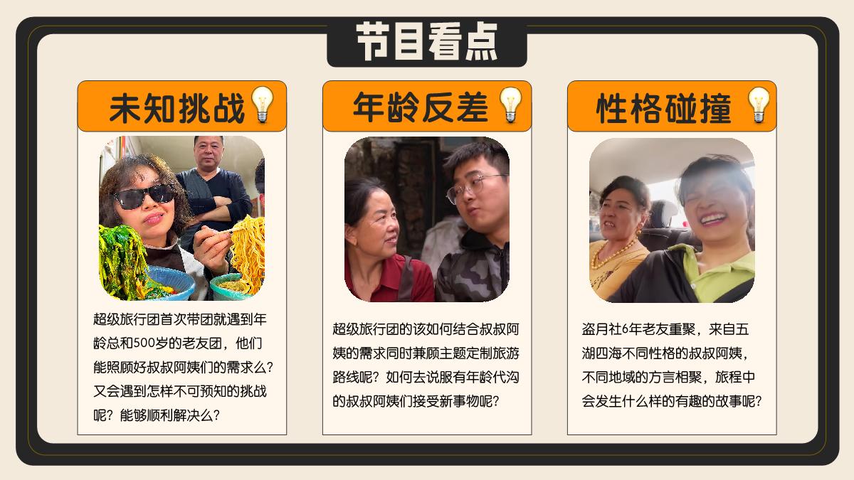 盗月社-《超级旅行团》招商方案.pdf