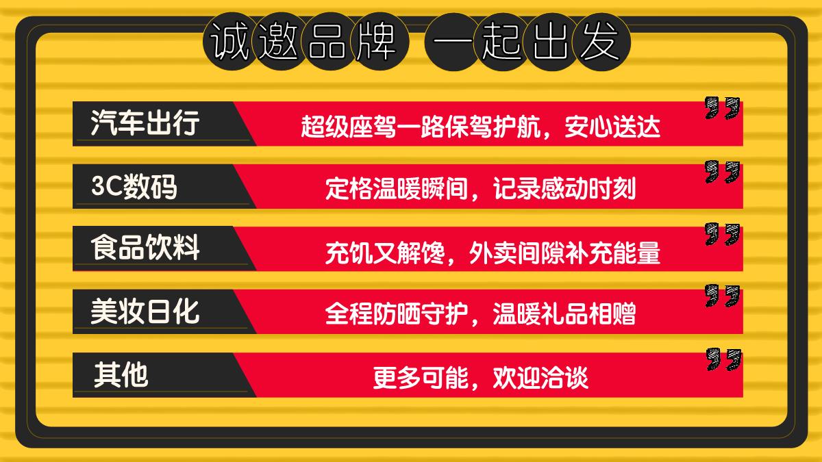 盗月社-《超级外卖员3》招商方案.pdf