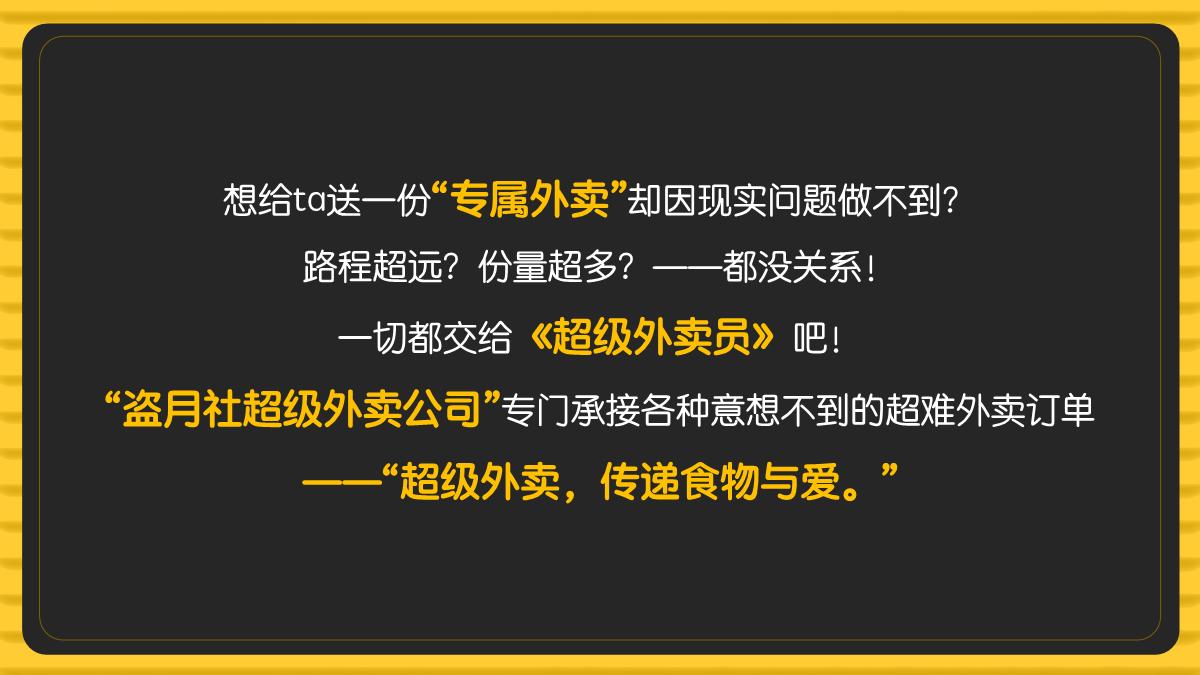 盗月社-《超级外卖员3》招商方案.pdf