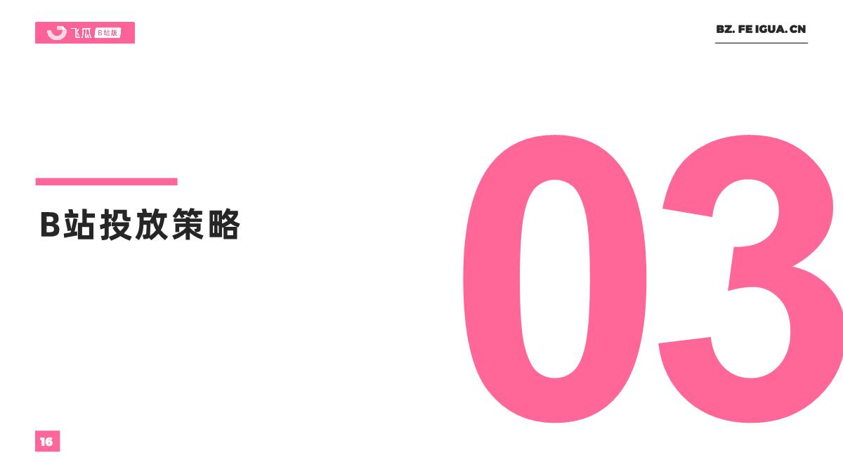 飞瓜数据:2023年双十一报告(B站平台).pdf