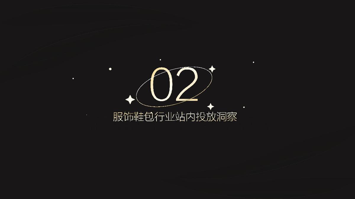 服饰行业UP主投放洞察.pdf