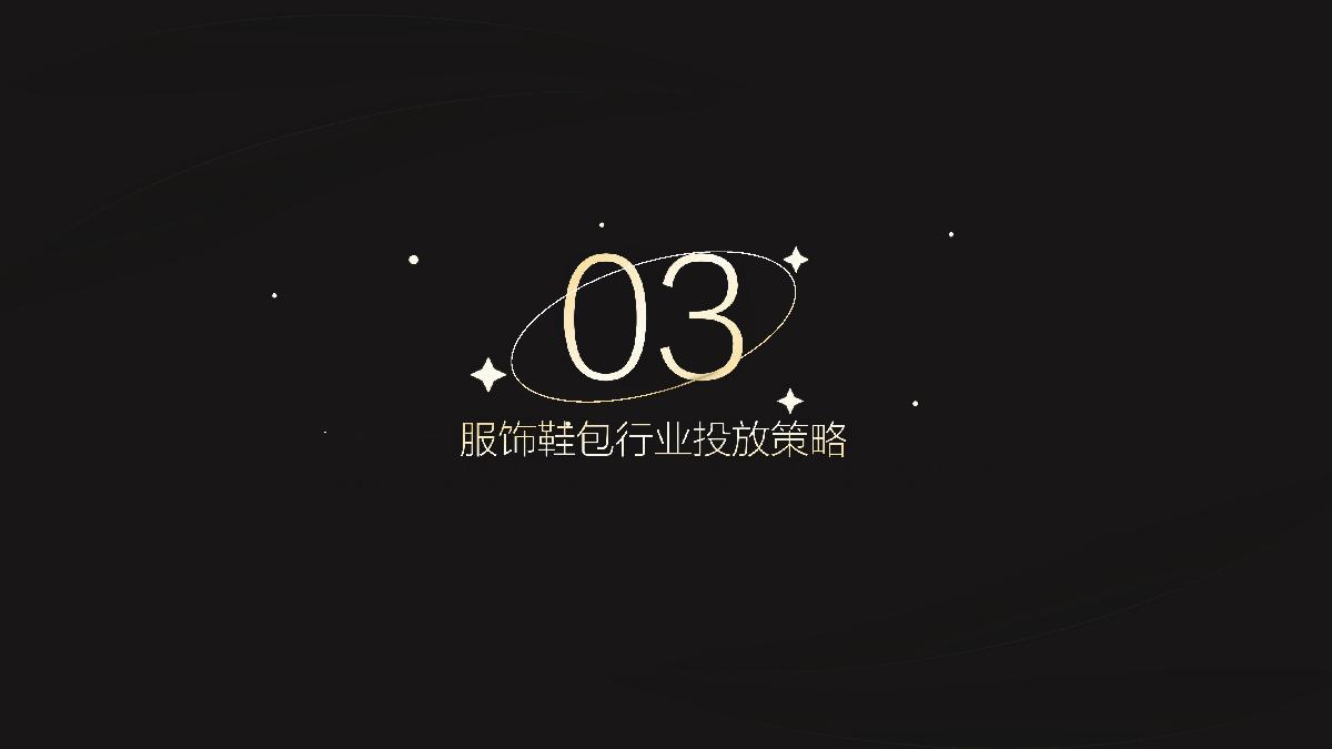 服饰行业UP主投放洞察.pdf