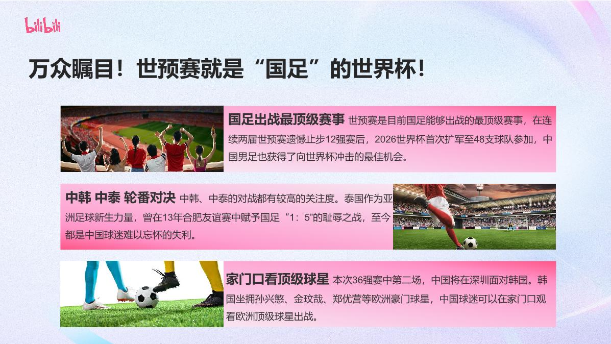 国足世预赛招商方案.pdf