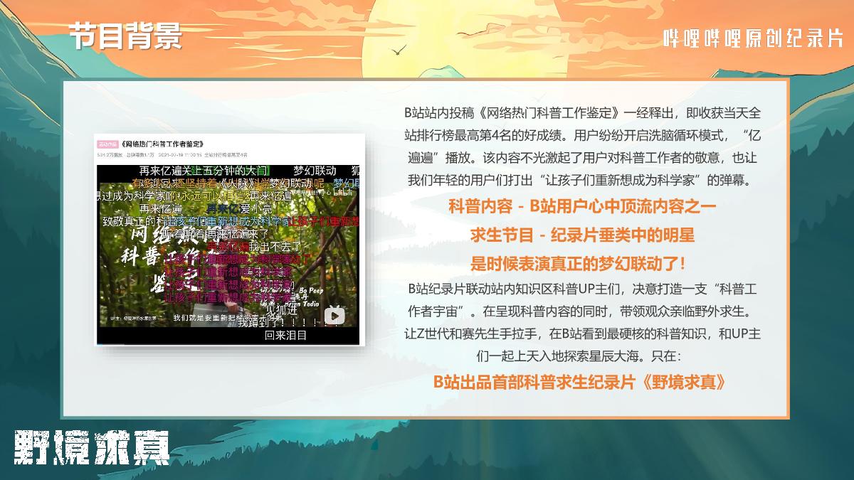 纪录片《野境求真》招商方案.pdf