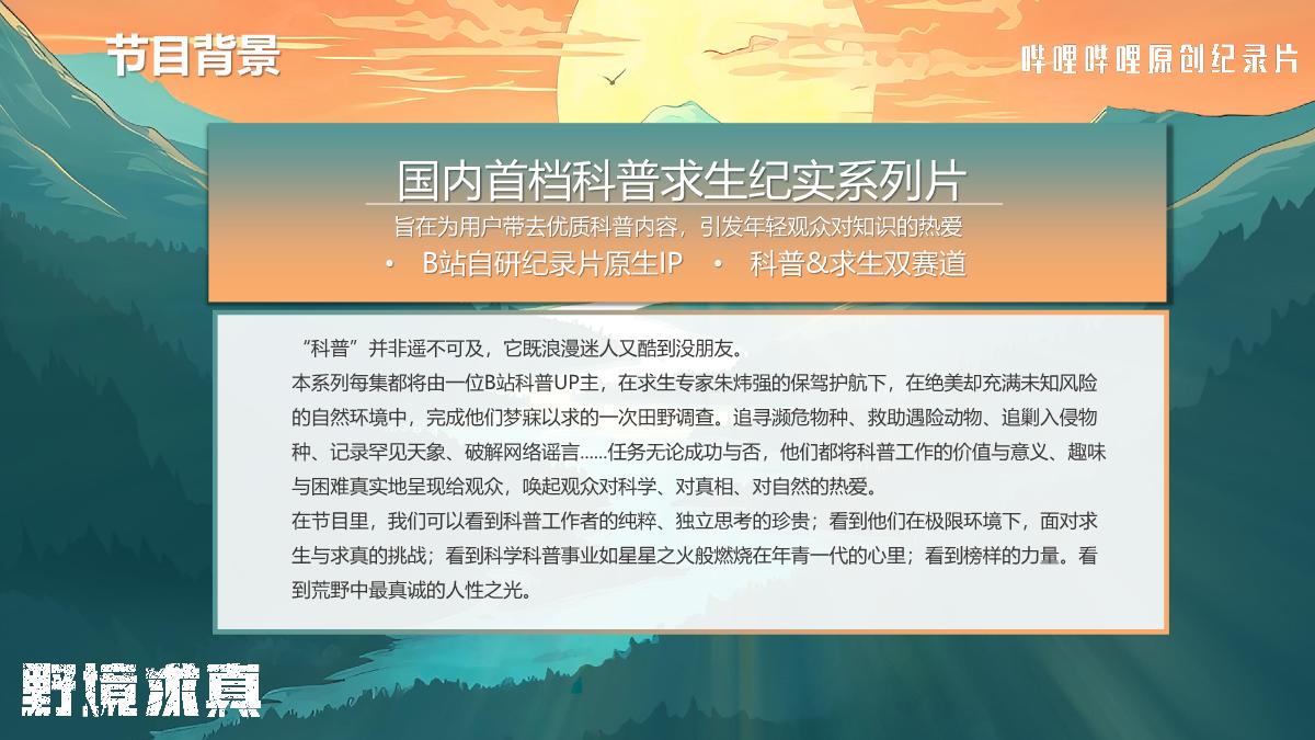 纪录片《野境求真》招商方案.pdf