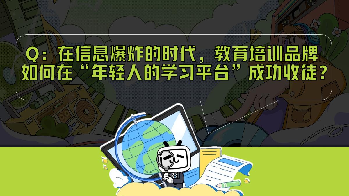 教育行业2023年B站营销解决方案2.0-对外.pdf