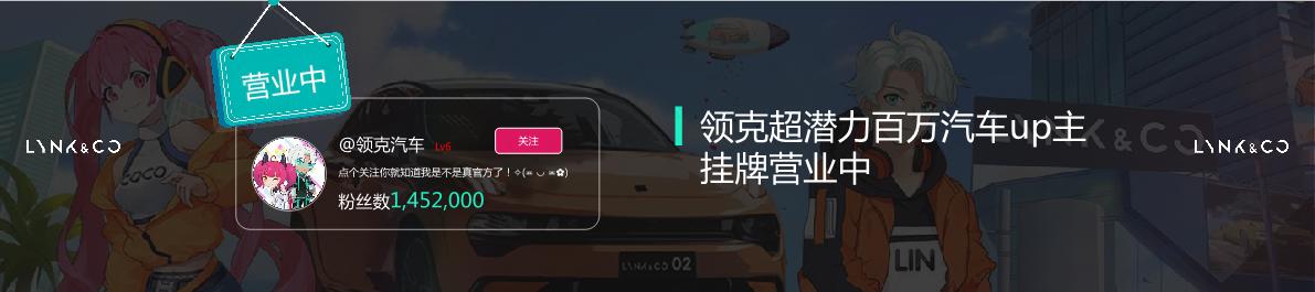 领克B站案例- 从做一个UP主开始.pdf_Tina Sun.pdf