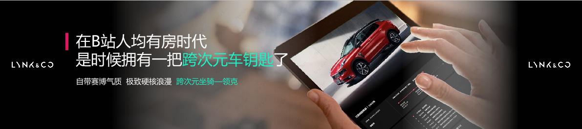 领克B站案例- 从做一个UP主开始.pdf_Tina Sun.pdf