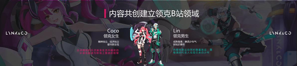 领克B站案例- 从做一个UP主开始.pdf_Tina Sun.pdf