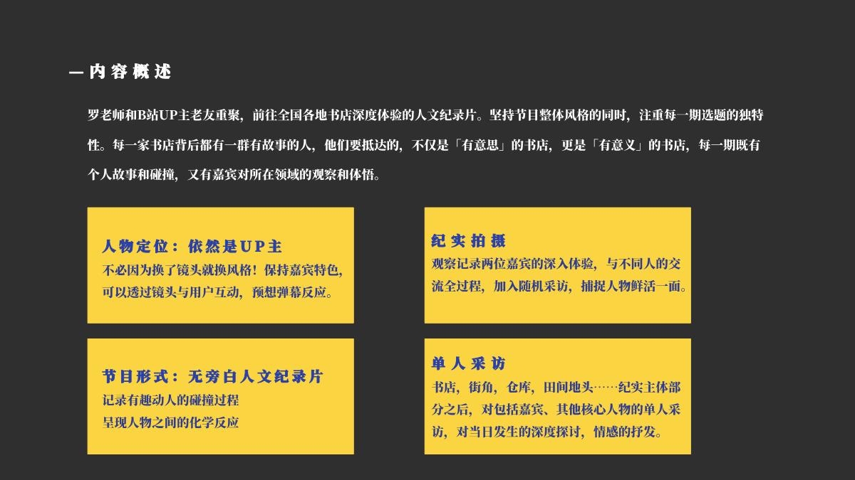 罗翔个人IP《这家书店有点意思》招商通案.pdf