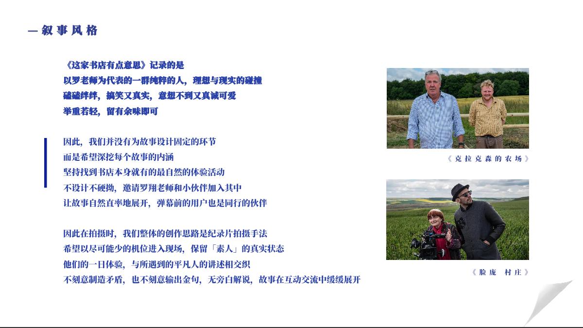 罗翔个人IP《这家书店有点意思》招商通案.pdf