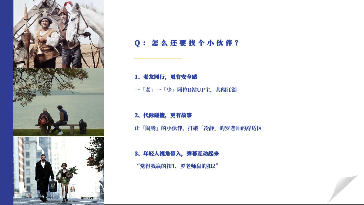 罗翔个人IP《这家书店有点意思》招商通案.pdf