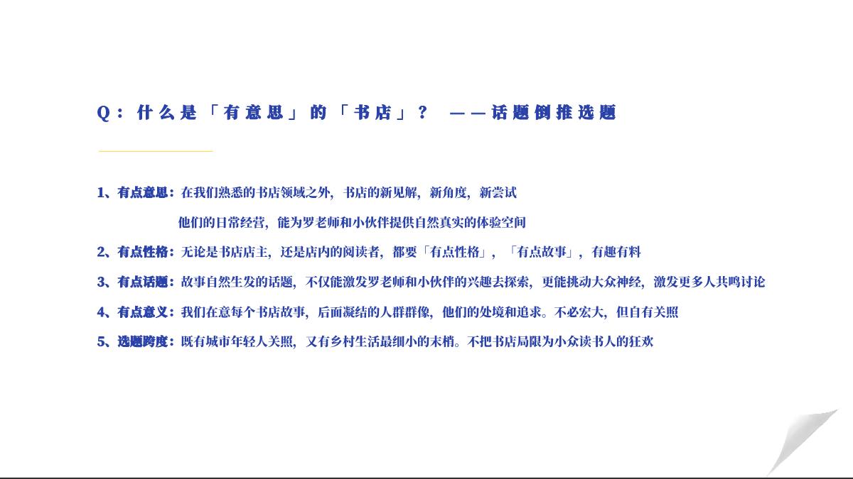 罗翔个人IP《这家书店有点意思》招商通案.pdf