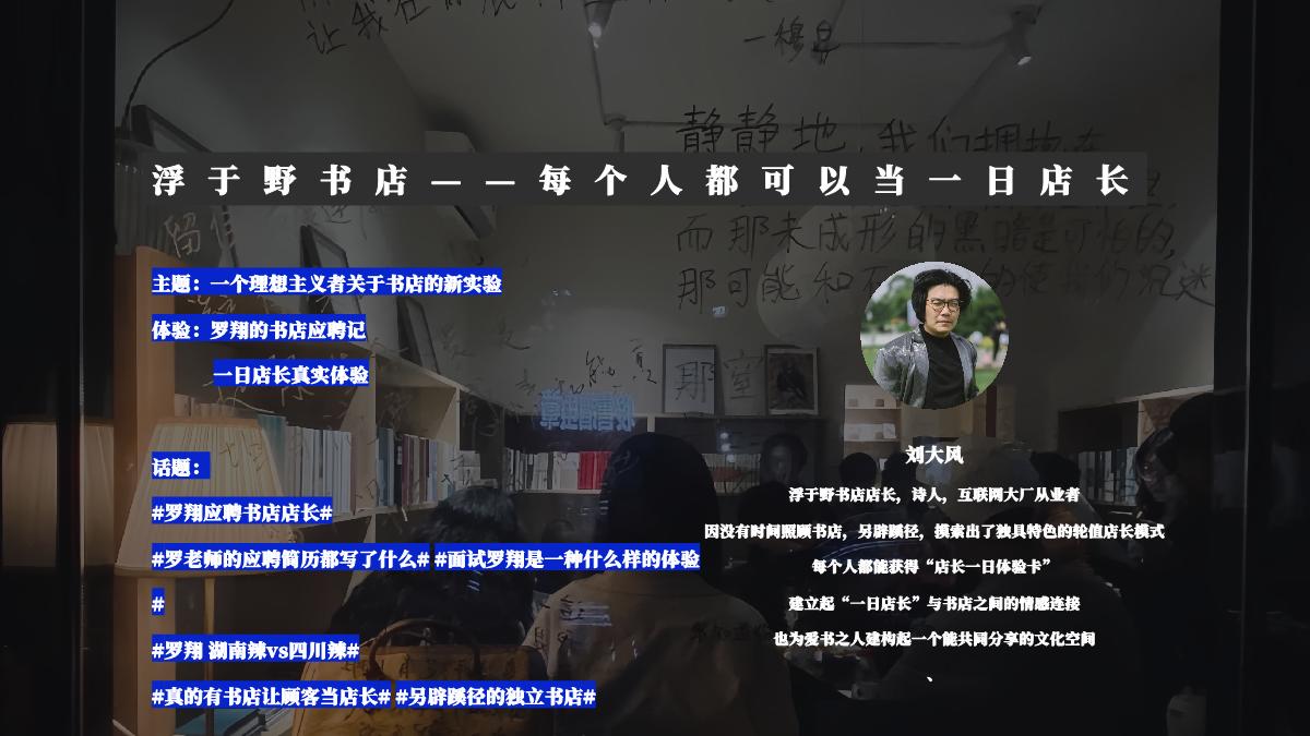 罗翔个人IP《这家书店有点意思》招商通案.pdf