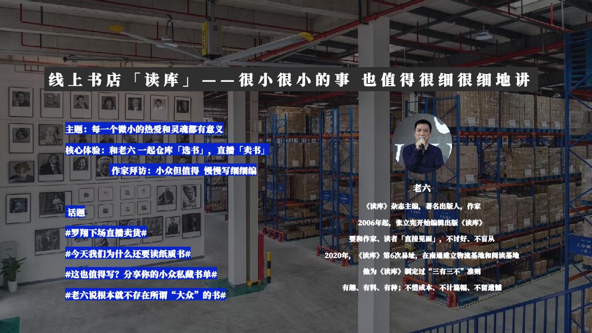 罗翔个人IP《这家书店有点意思》招商通案.pdf