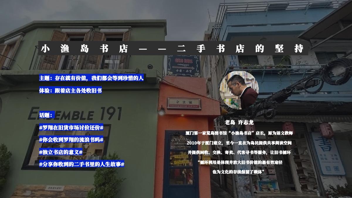 罗翔个人IP《这家书店有点意思》招商通案.pdf