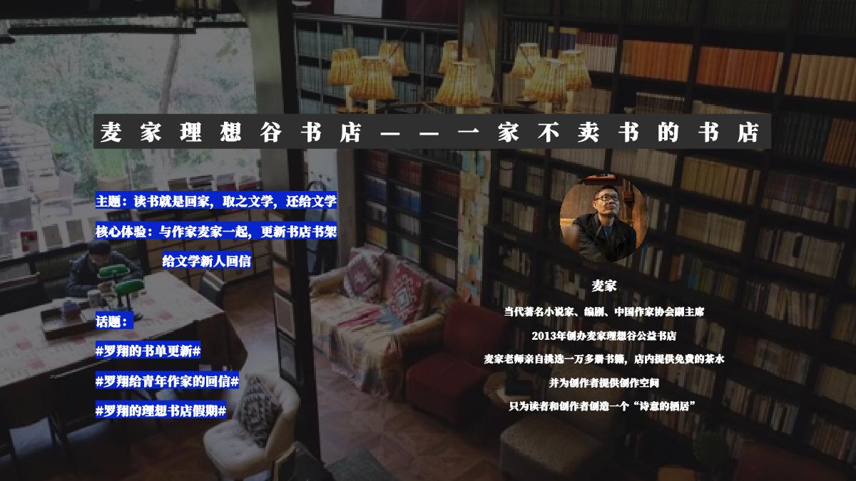 罗翔个人IP《这家书店有点意思》招商通案.pdf