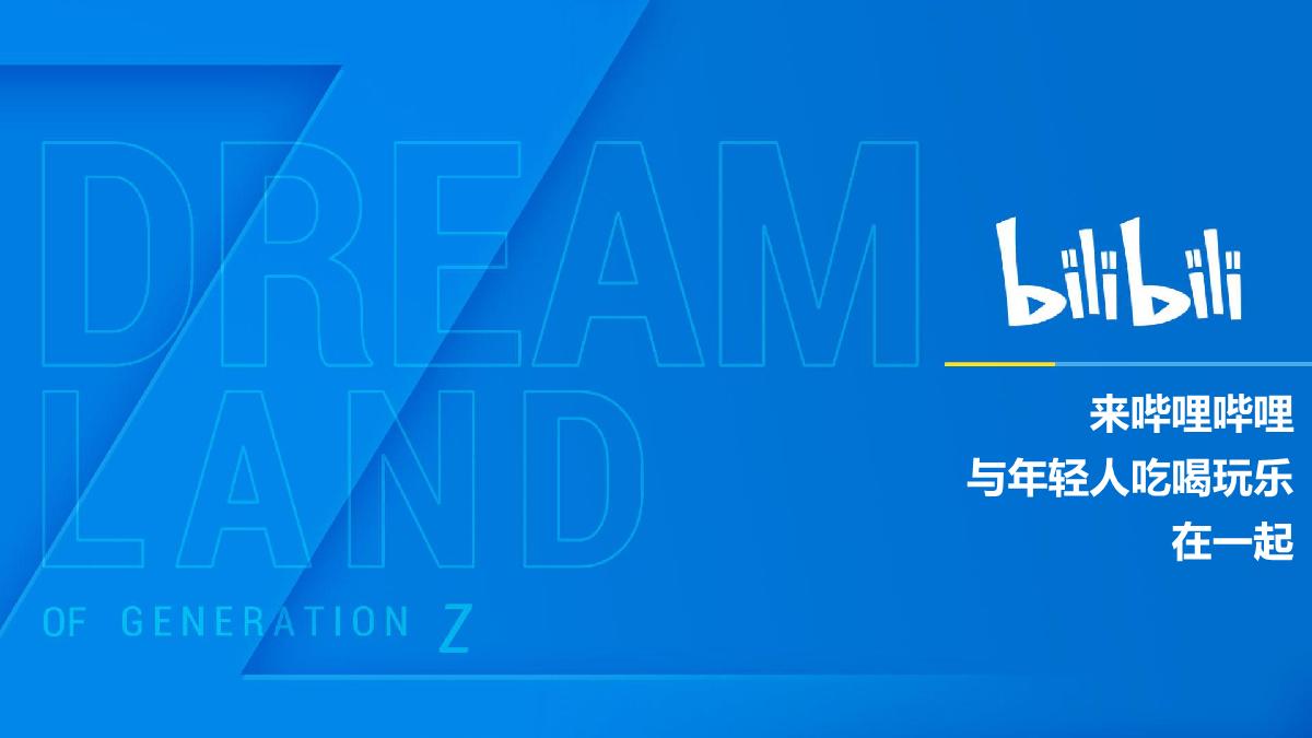 美团X哔哩哔哩WORKSHOP.pdf