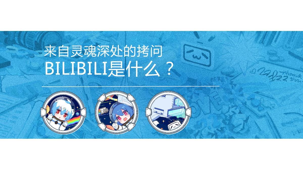 美团X哔哩哔哩WORKSHOP.pdf