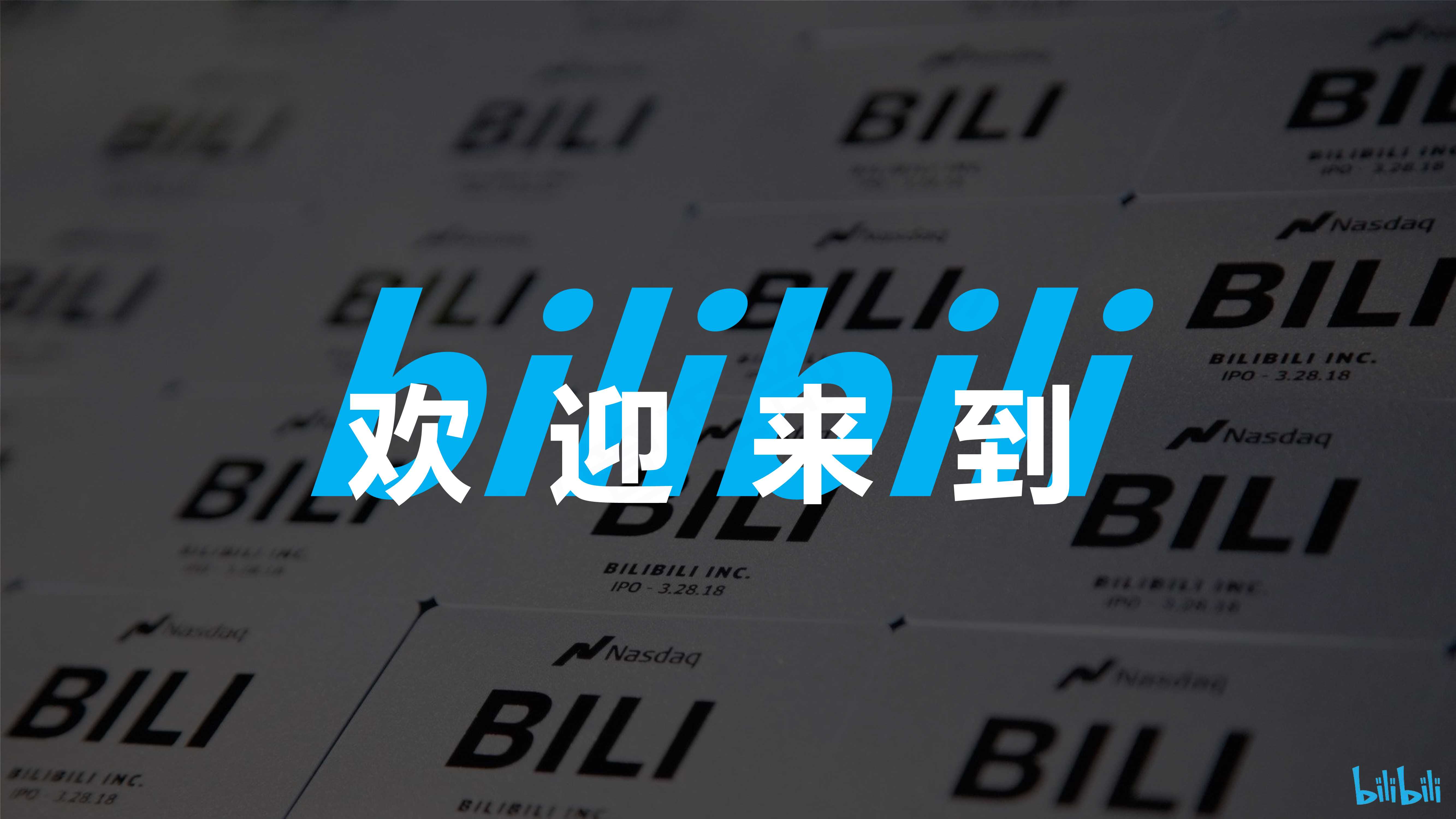 品牌手册丨bilibili线下空间授权手册.pdf