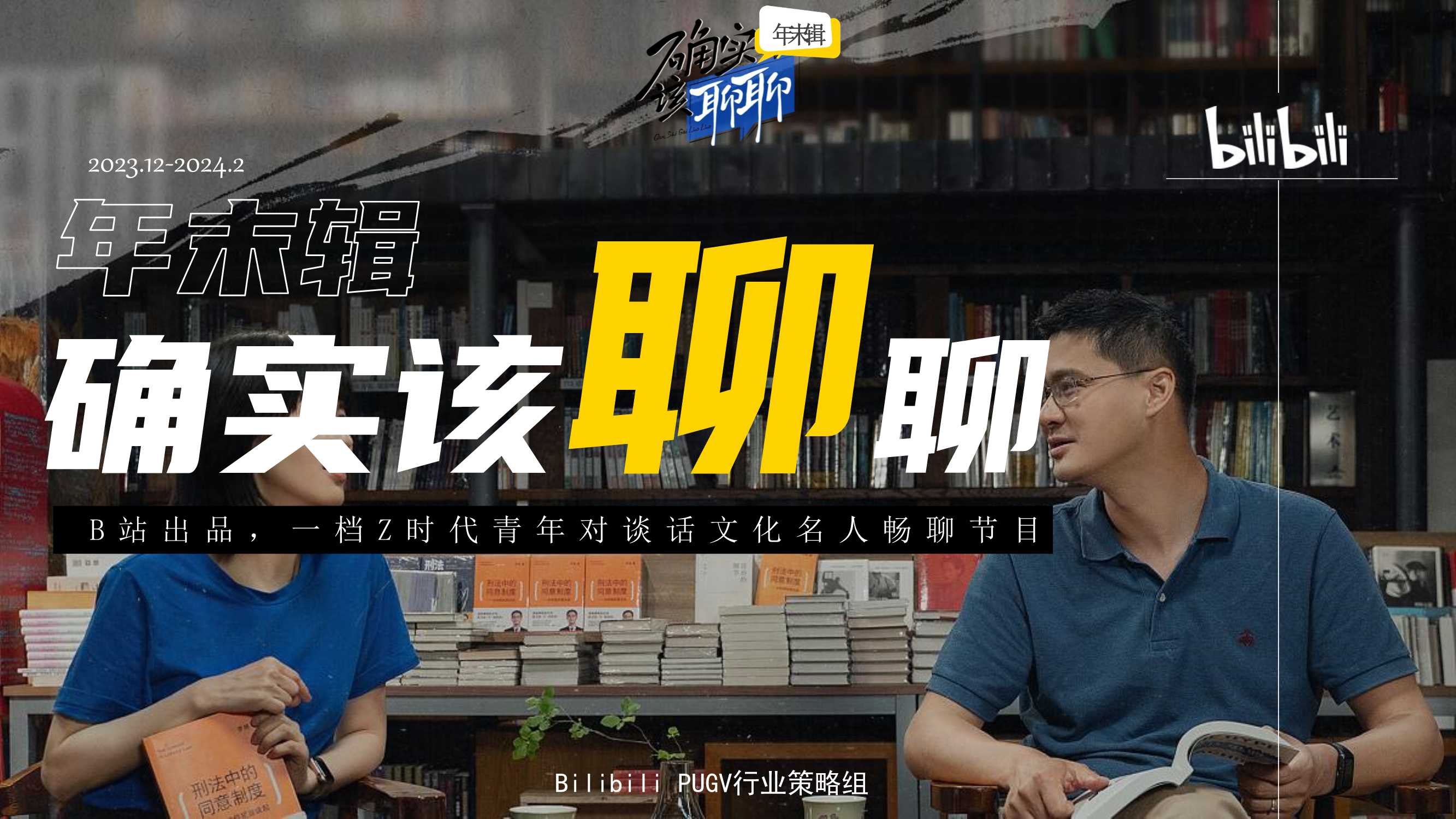 确实该聊聊 年末特辑.pdf