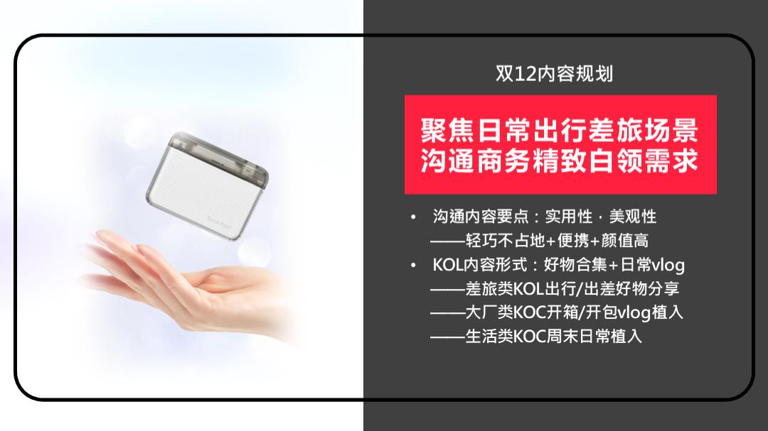 闪极充电宝小红书B站推广方案对外版.pptx