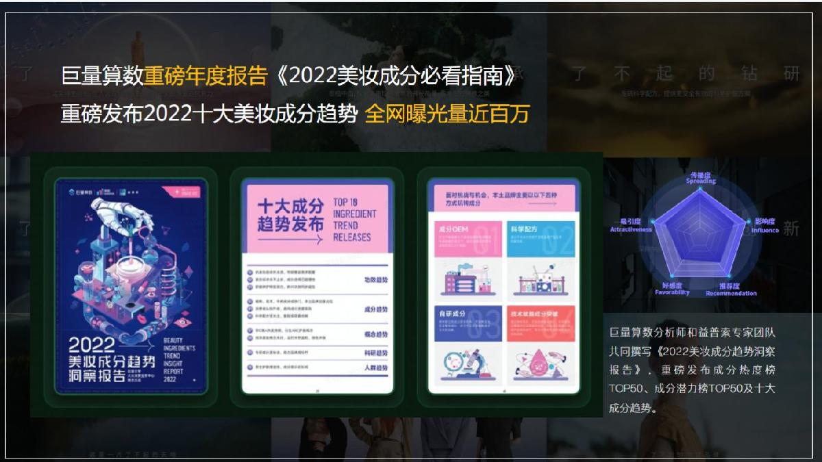 《了不起的中国成分》.pdf