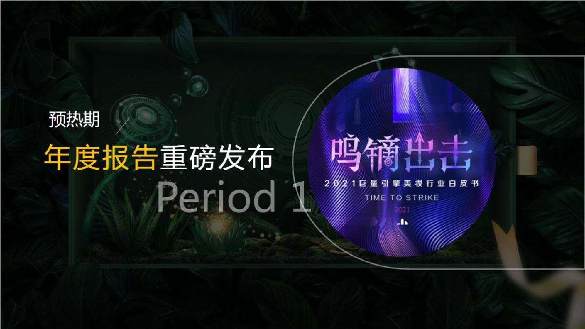 《了不起的中国成分》.pdf