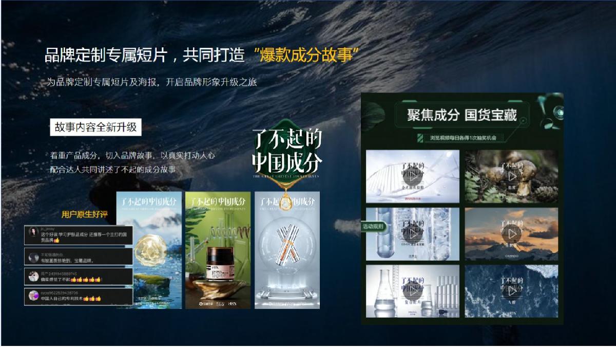 《了不起的中国成分》.pdf