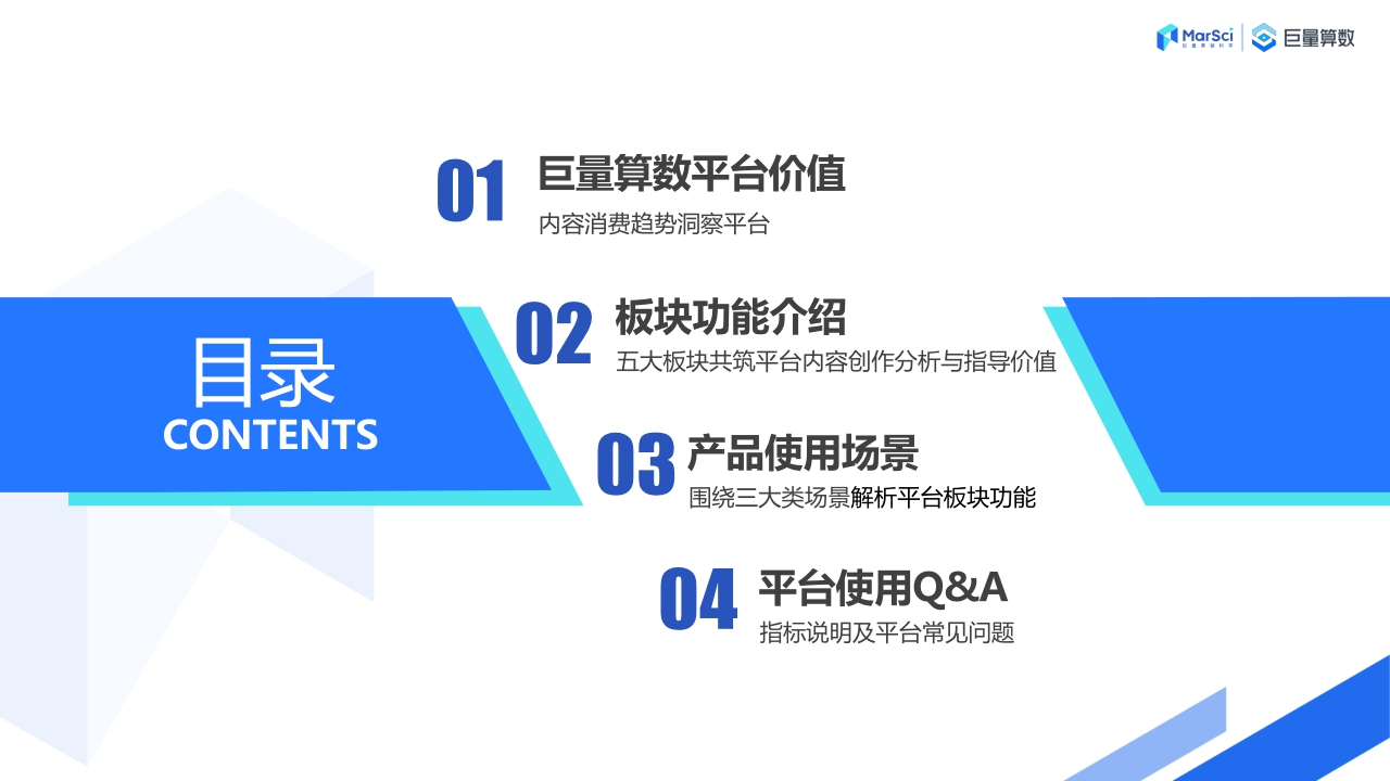 【MarSci,巨量算数】巨量算数产品应用手册——内容创作者篇.pdf