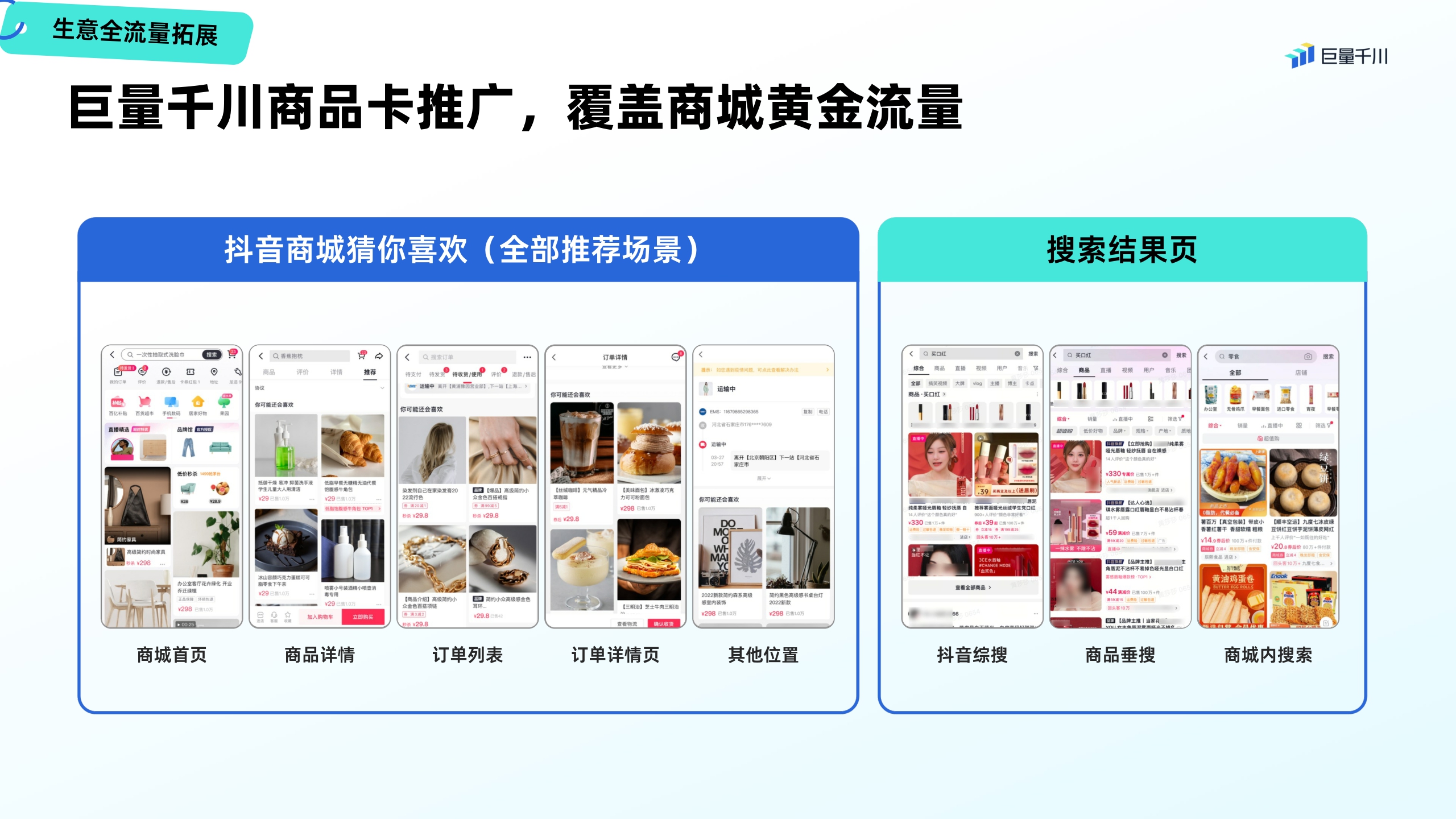 【电商营销】2023巨量千川营销通案.pdf