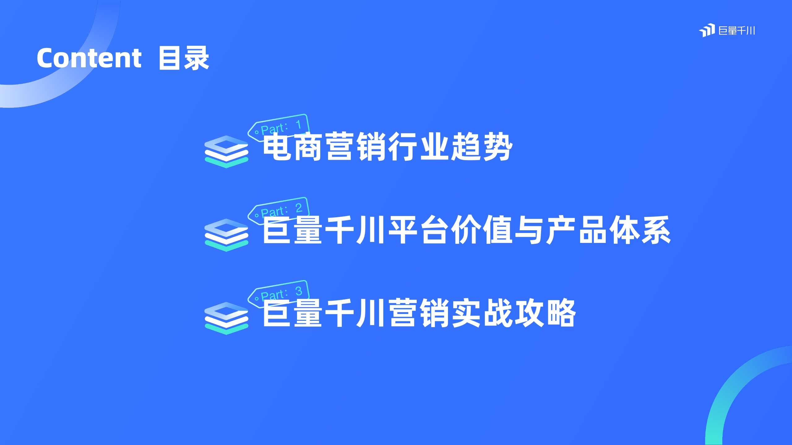 【电商营销】2023巨量千川营销通案.pdf