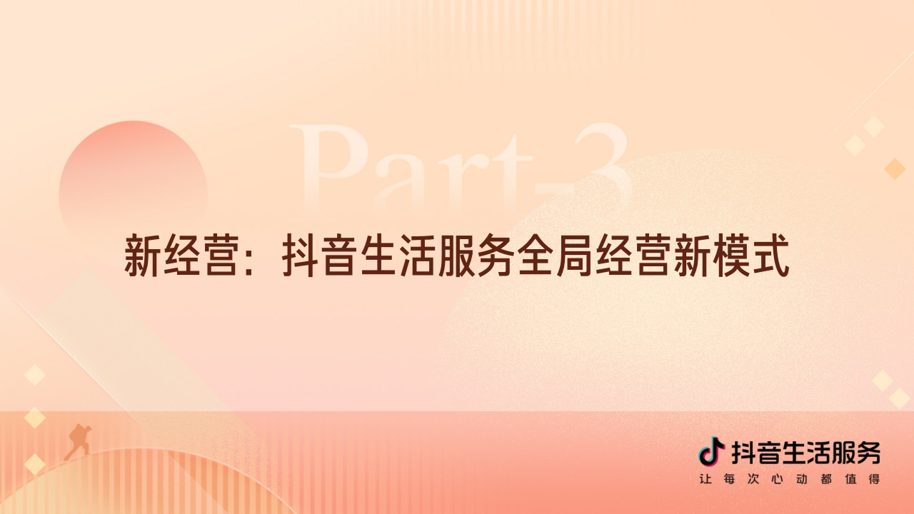 【抖音】2023抖音生活服务酒旅行业价值通案.pdf