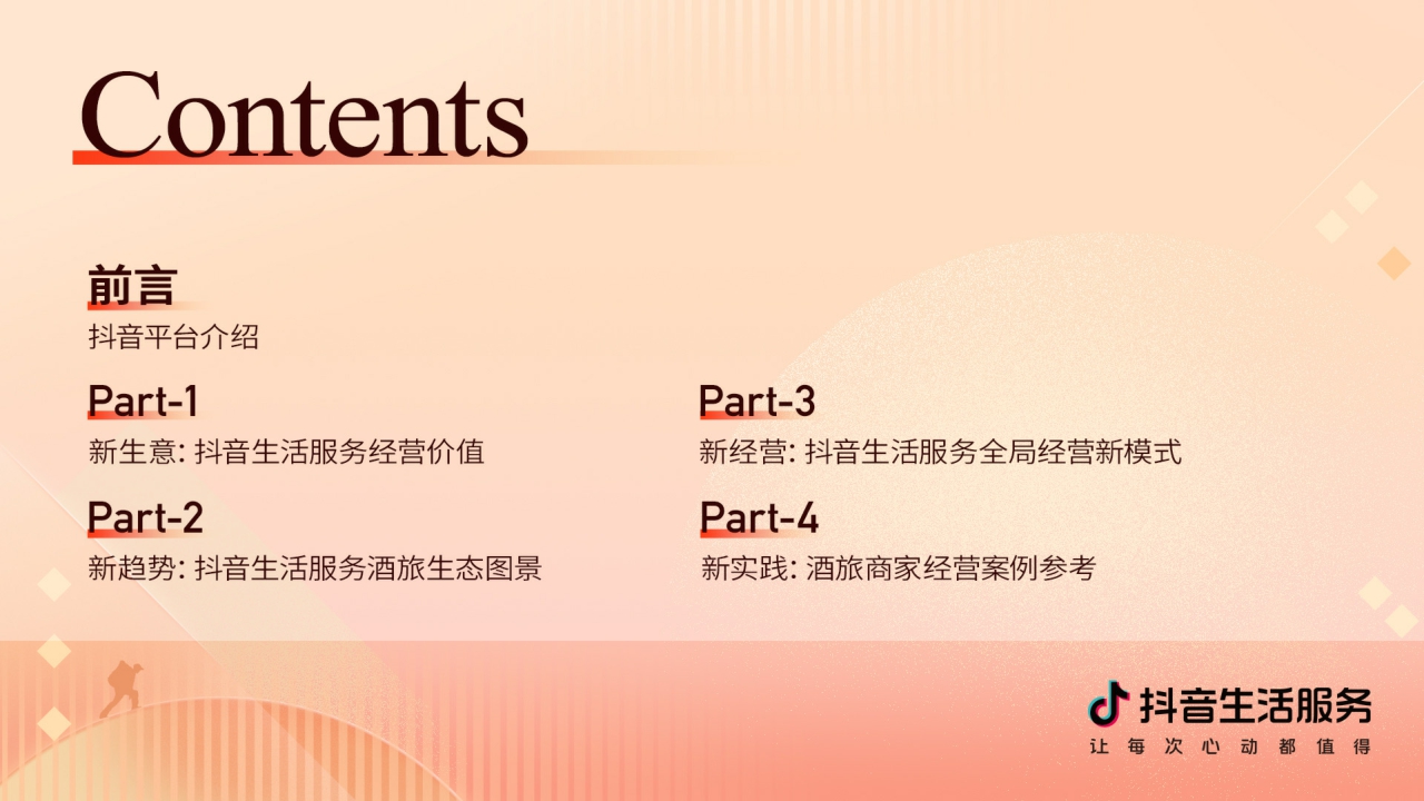 【抖音】2023抖音生活服务酒旅行业价值通案.pdf