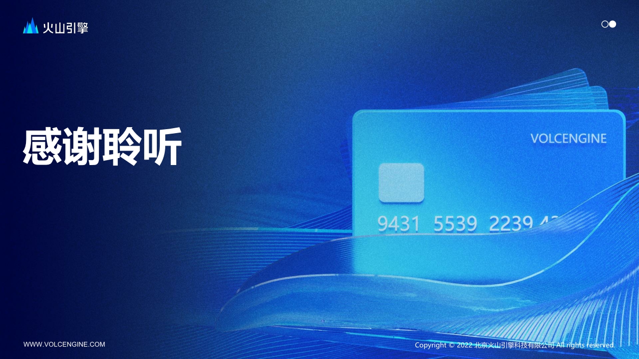 【火山引擎】抖音增长背后的技术引擎.pdf